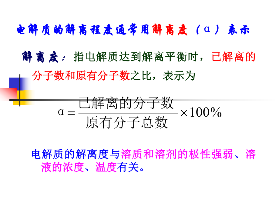 第二章电解质溶液与缓冲溶液ok课件.ppt_第3页