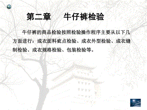 第二商品检验章课件.ppt