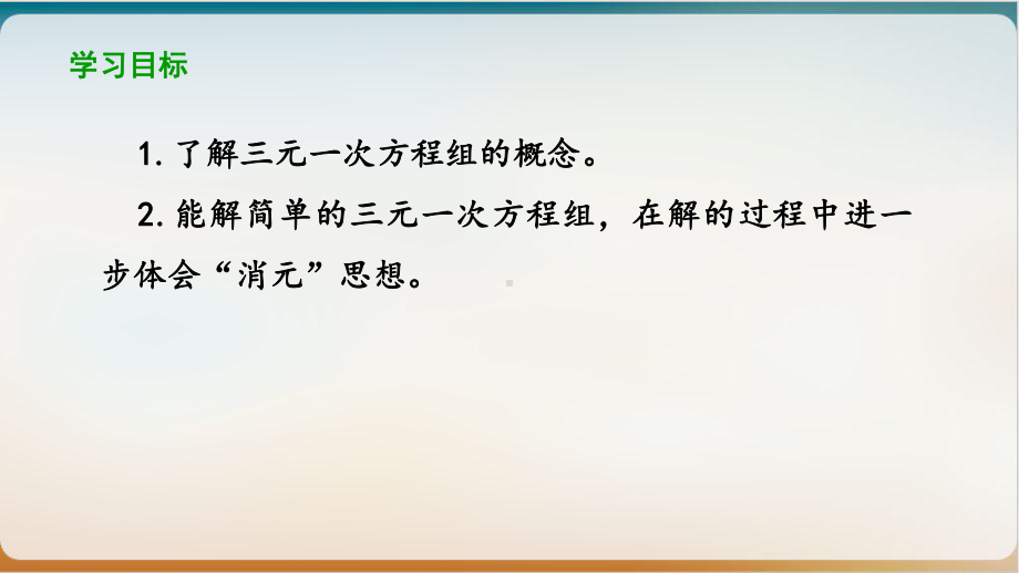 人教版《三元一次方程组的解法》课件演示初中数学1.pptx_第2页