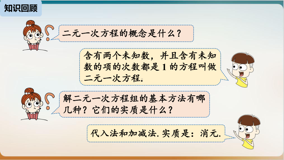 人教版《三元一次方程组的解法》课件演示初中数学1.pptx_第3页