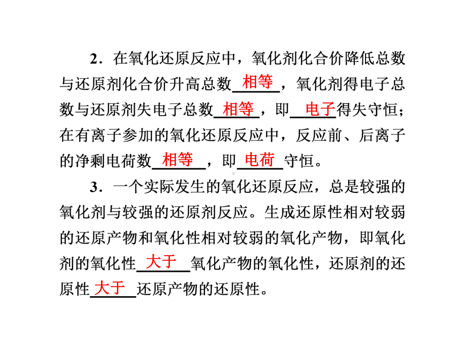 第五讲：氧化还原反应的规律及应用课件.ppt_第2页