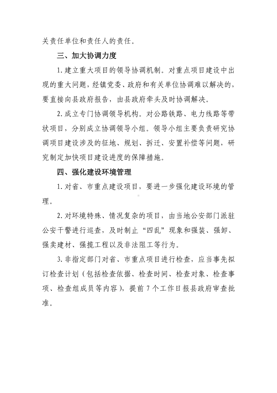 五化镇重点项目建设制度).doc_第2页