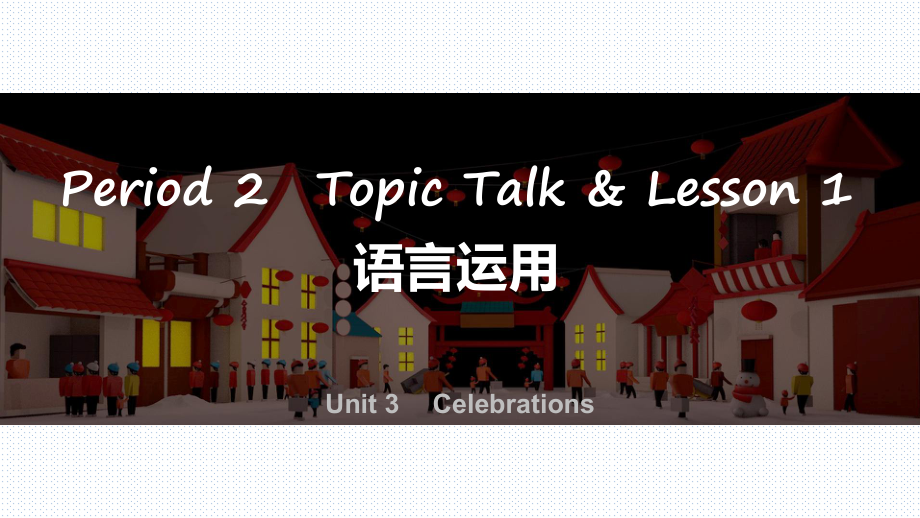 Unit 3 Topic Talk & Lesson 1 语言运用（ppt课件） -2022新北师大版（2019）《高中英语》必修第一册.pptx_第1页