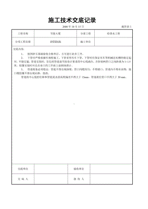 砼管道安装交底参考模板范本.doc