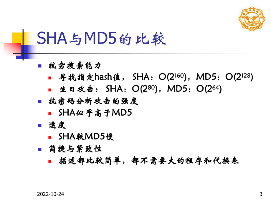 第二讲：通信网安全概论-通信工程学院课件.ppt_第3页