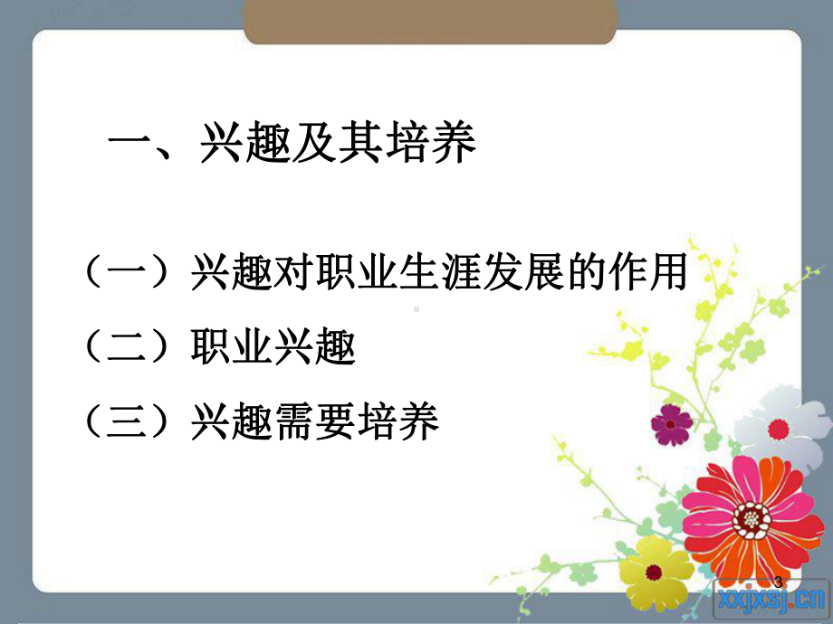 第二单元-第二课发展职业生涯要立足本人实际教学课件.ppt_第3页