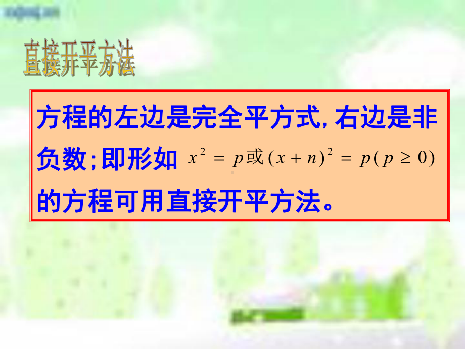 人教版一元二次方程的解法复习经典课件.ppt_第3页