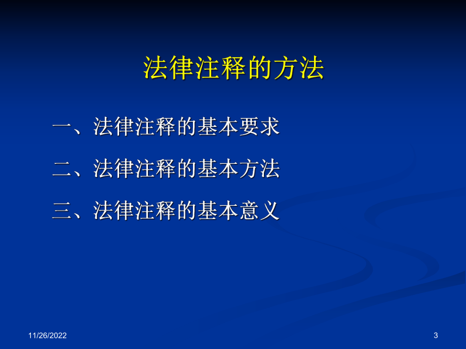 第三章-世界经济全球化-发展、影响和趋势--中国计量课件.ppt_第3页