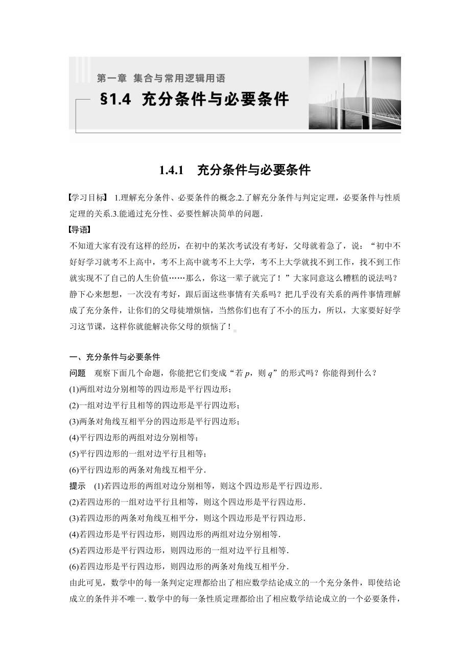 人教A版新教材必修第一册《1.4.1充分条件与必要条件》教案（定稿）.docx_第1页