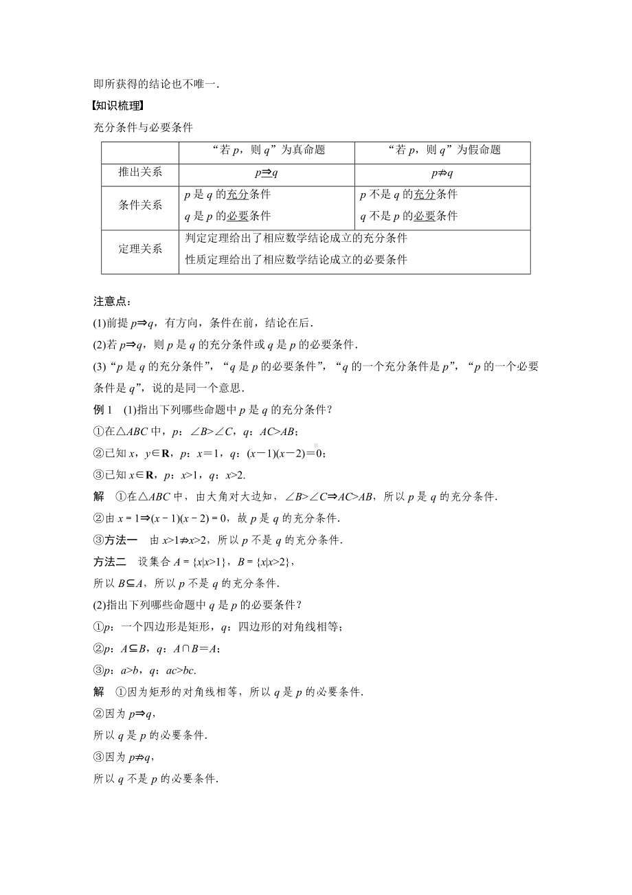 人教A版新教材必修第一册《1.4.1充分条件与必要条件》教案（定稿）.docx_第2页