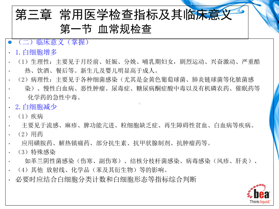 第三常用医学检查指标及其临床意义第一节-血常规检查课件-.ppt_第3页