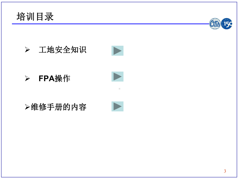 第一阶段培训课件.ppt_第3页