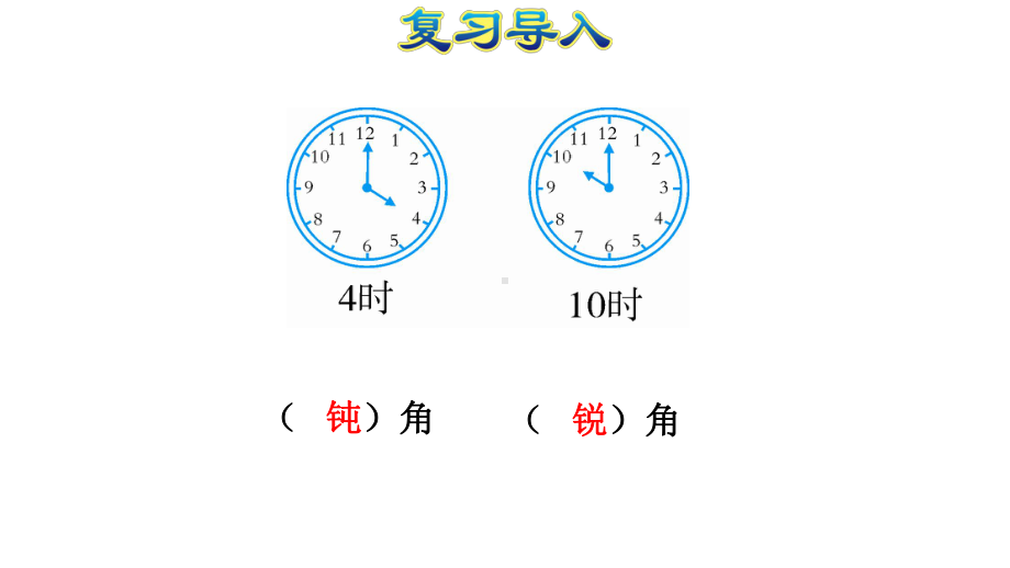 第4课时-用三角尺拼角课件.ppt_第3页