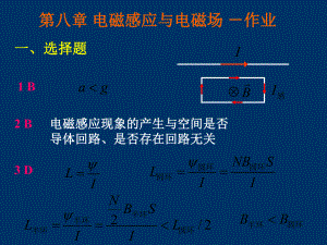 第8章电磁感应与电磁场大作业解读课件.ppt