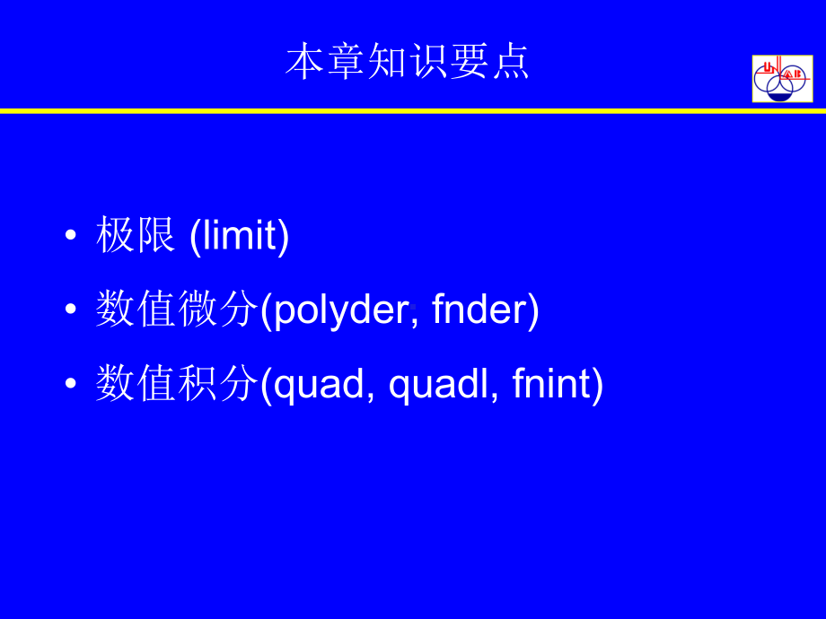 第8章-matlab数值微分与积分课件.ppt_第2页