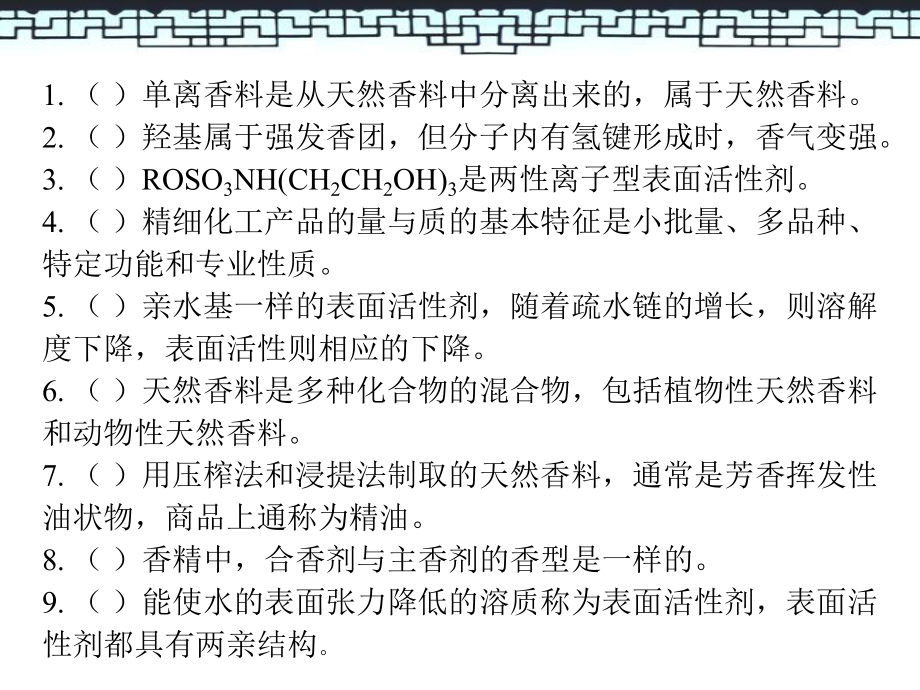 第4章-洗涤剂的组成与去污原理课件.ppt_第2页