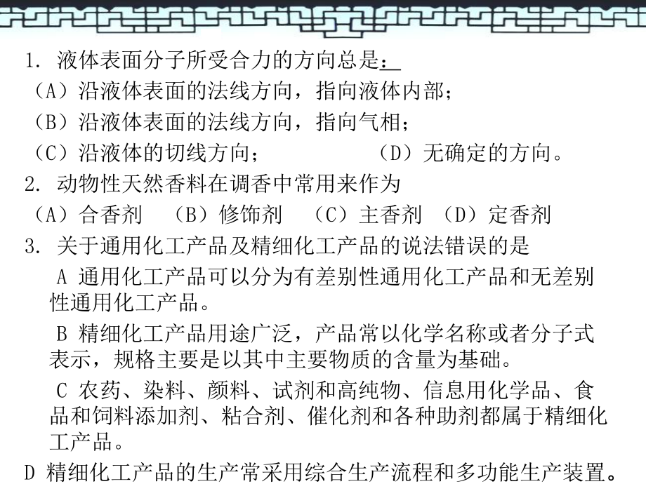 第4章-洗涤剂的组成与去污原理课件.ppt_第3页