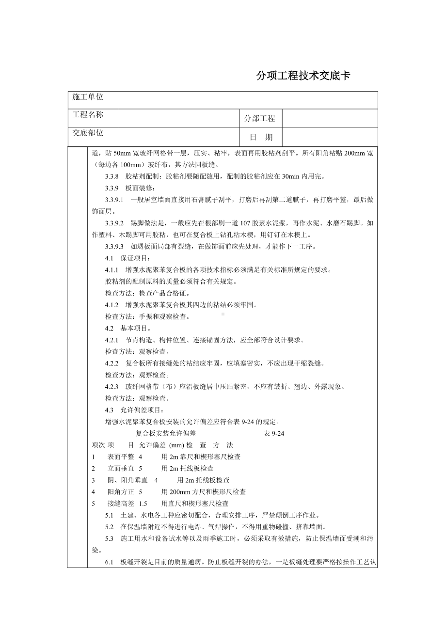 通用-强水泥（GRC）聚苯复合板外墙内保温参考模板范本.DOC_第3页