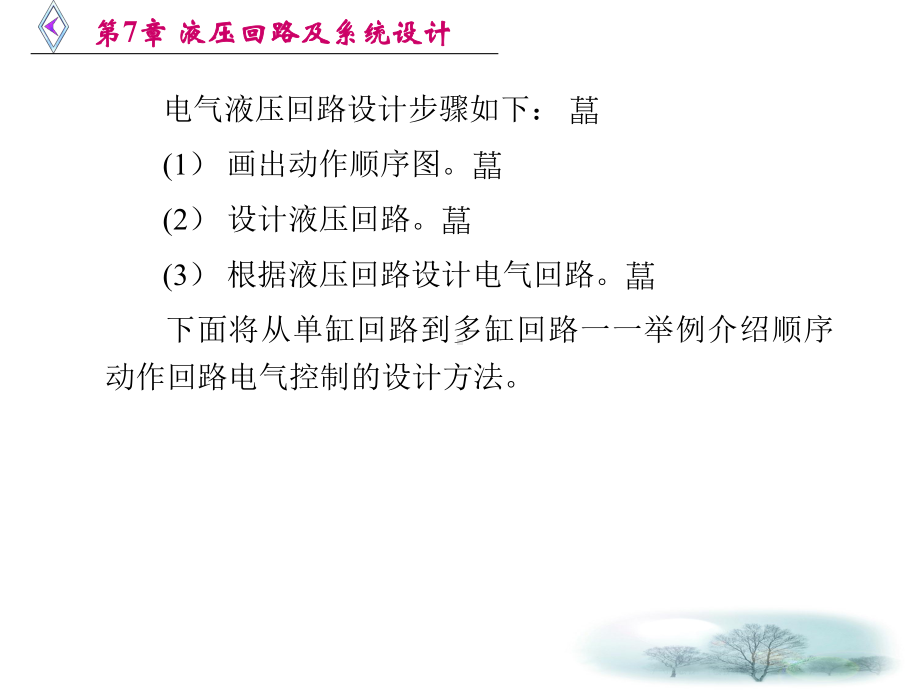 第7章-液压回路及系统的设计-课件.ppt_第3页