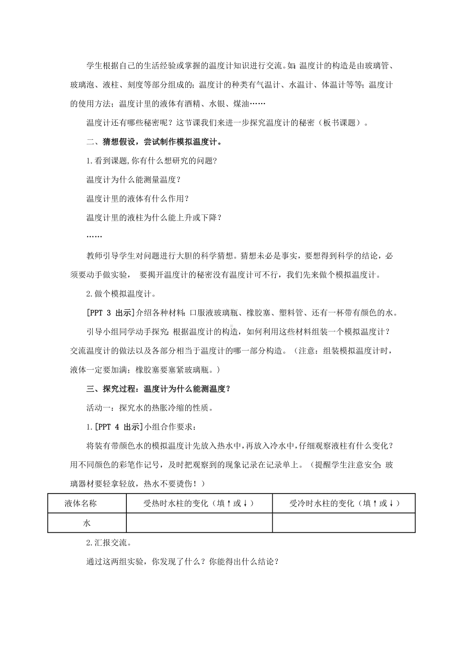 新青岛版2022-2023四年级科学上册第7课《温度计的秘密》教案（定稿）.doc_第2页