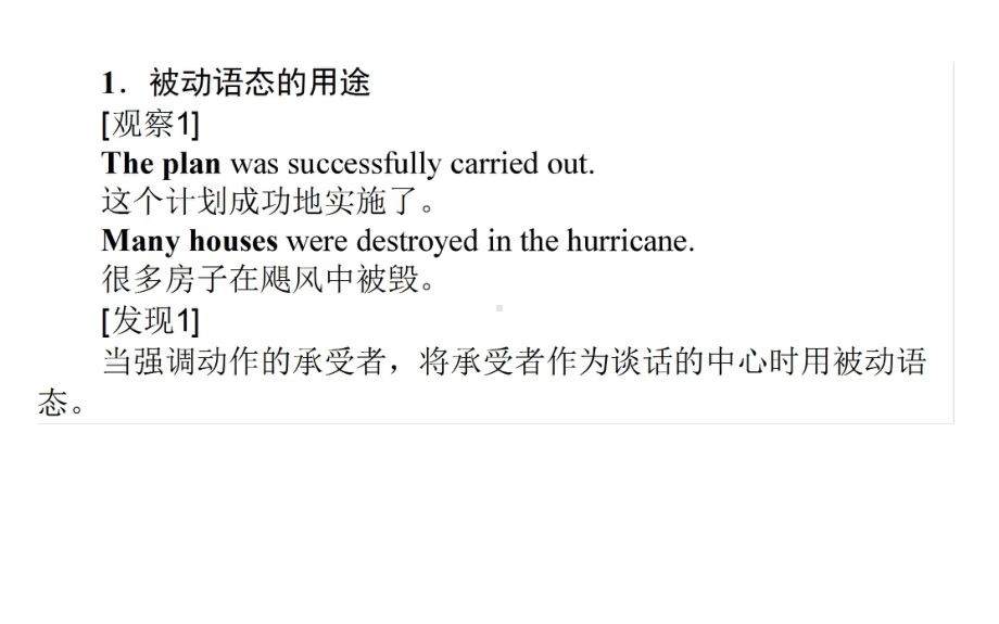 Unit 3 Celebrations Grammar-被动语态 （ppt课件）-2022新北师大版（2019）《高中英语》必修第一册.ppt_第2页