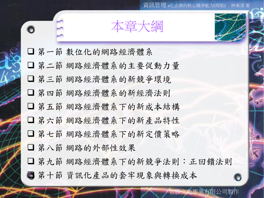 第三章资讯管理的环境与经济面观点-课件.ppt_第2页