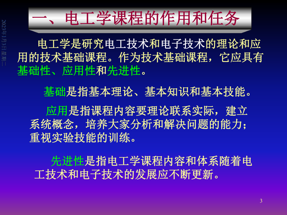 第一章基本概念与基本定律汇总课件.ppt_第3页