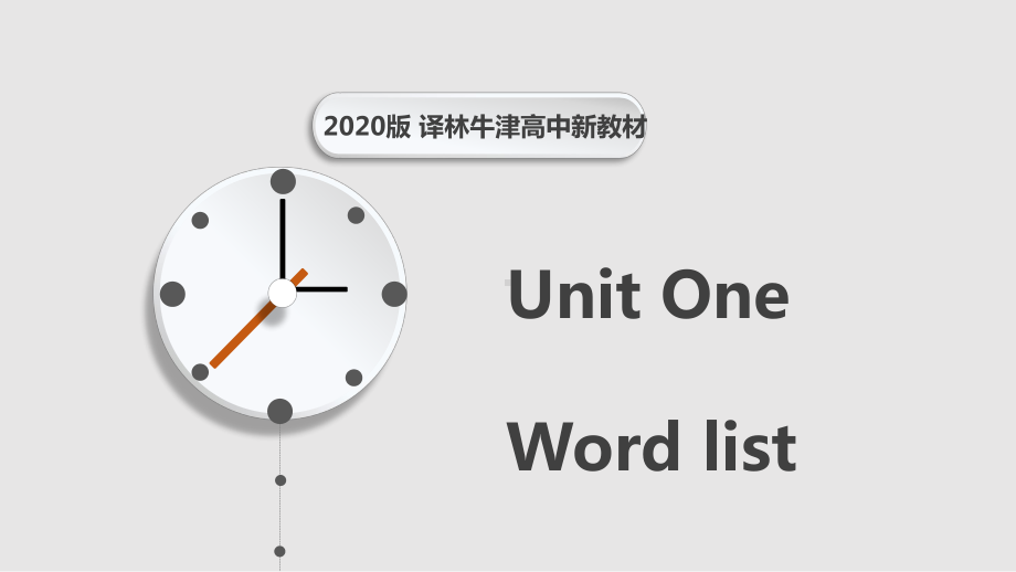 2022新牛津译林版（2020）《高中英语》必修第一册第一单元 词汇讲解（ppt课件）.pptx_第1页