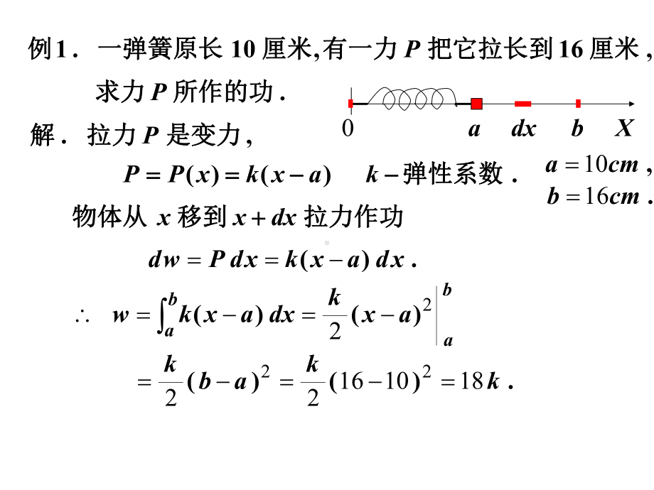 第二节定积分在物理学上的应用课件.ppt_第3页