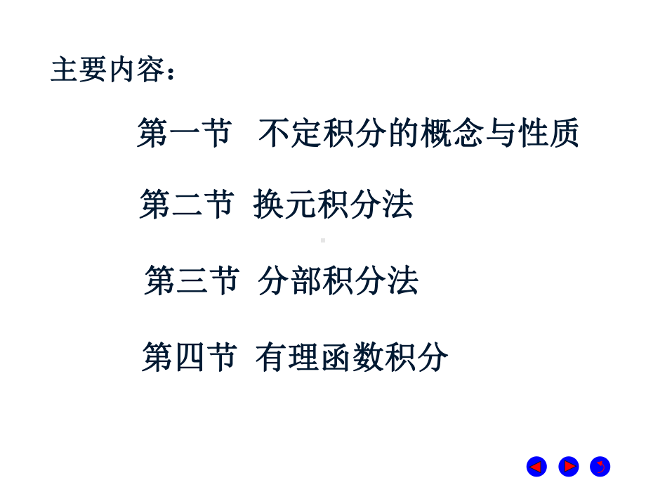 第一节不定积分的概念与性质54349课件.ppt_第2页