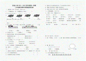 实验小学人教版二年级数学上册期中测试卷（定稿）.doc