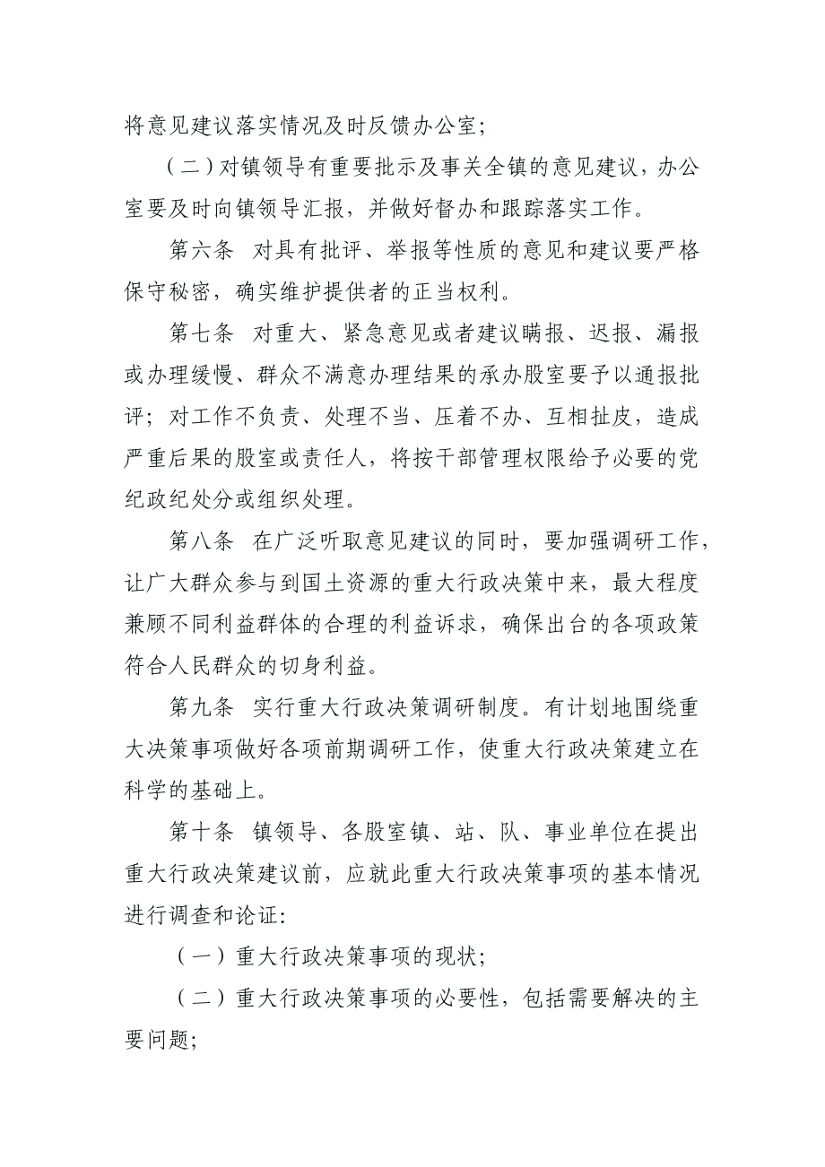 重大行政决策听取意见制度.docx_第2页