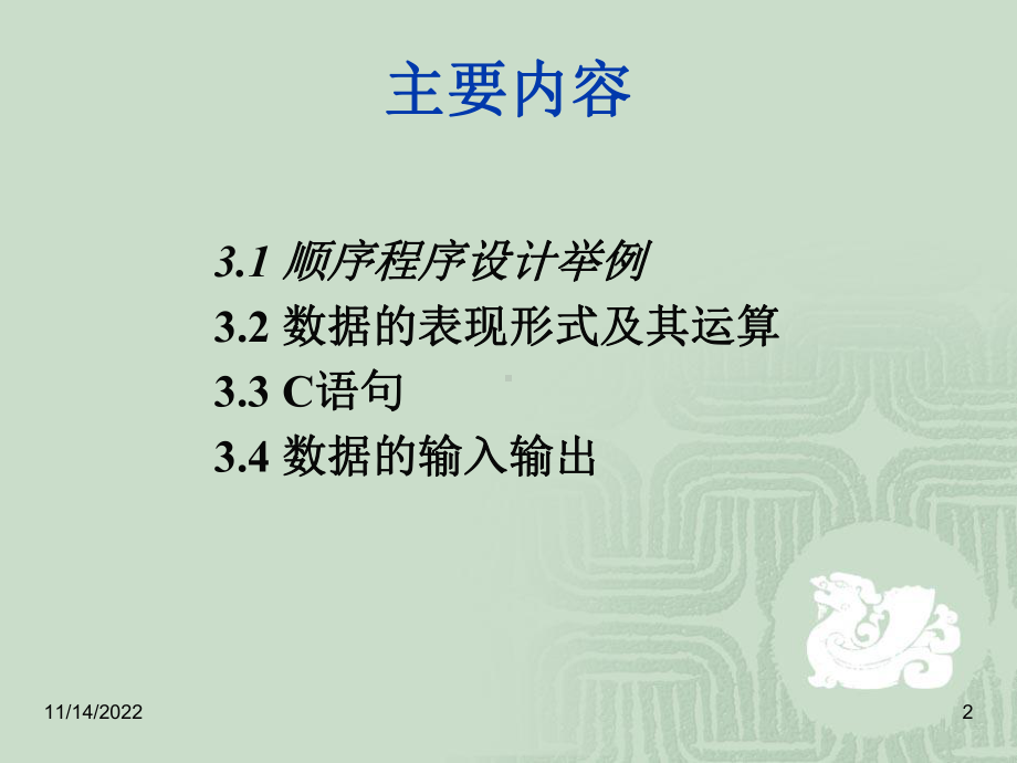 第3章最简单的C程序设计—顺序程序设计课件.ppt_第2页