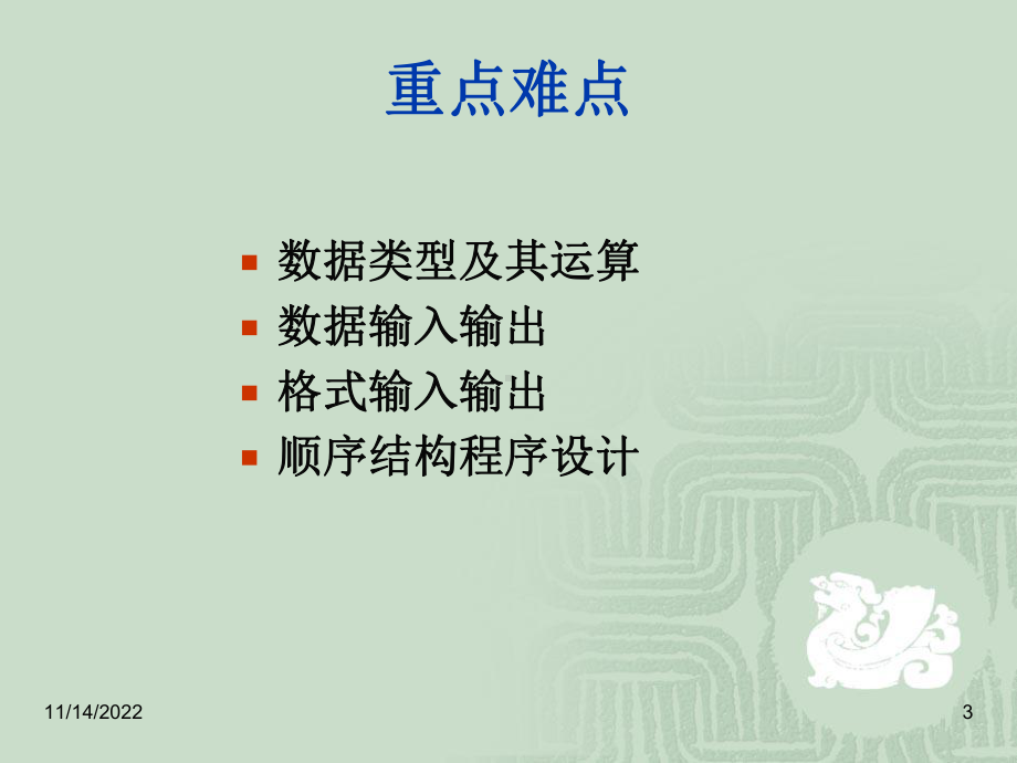 第3章最简单的C程序设计—顺序程序设计课件.ppt_第3页