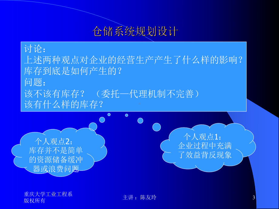 第七部分仓储系统规划设计-课件.ppt_第3页