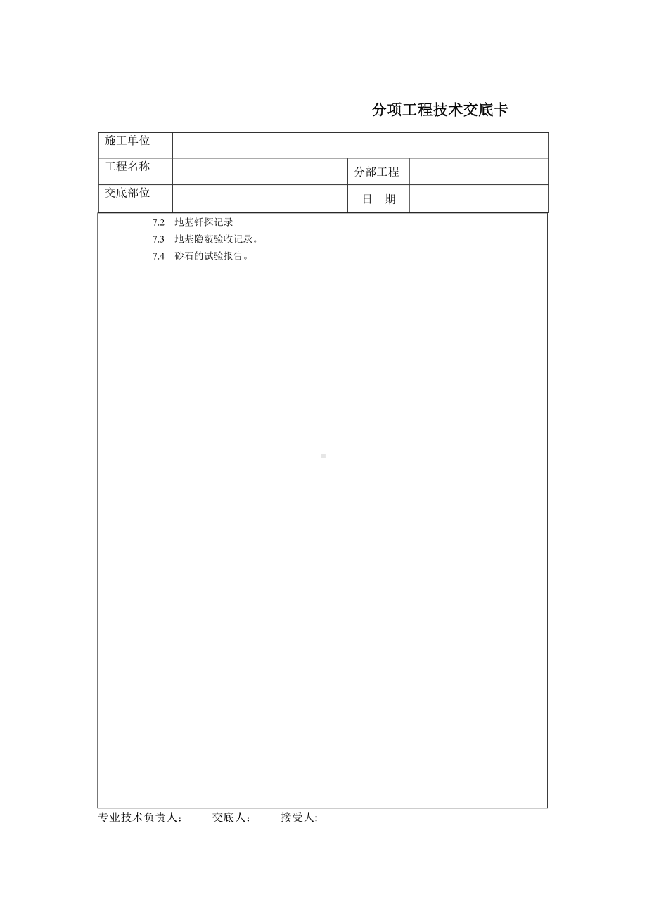 通用-砂石地基参考模板范本.DOC_第3页