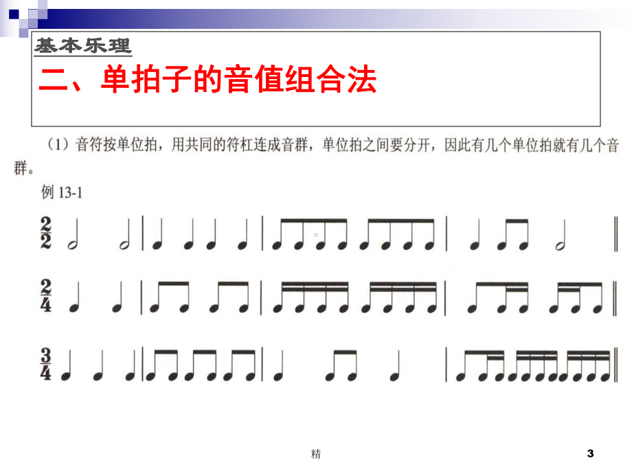 第五课-音值组合法教学课件.ppt_第3页