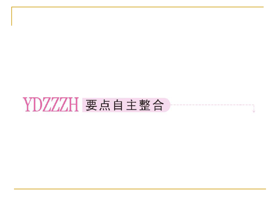 第三章导数及其应用3-4定积分与微积分基本定理(理)课件.ppt_第2页