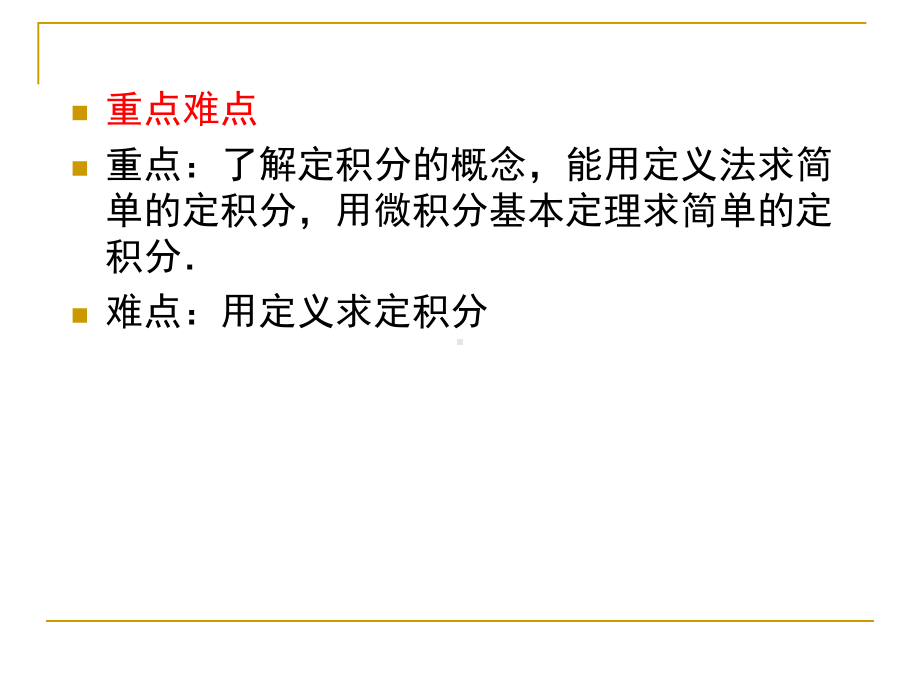 第三章导数及其应用3-4定积分与微积分基本定理(理)课件.ppt_第3页