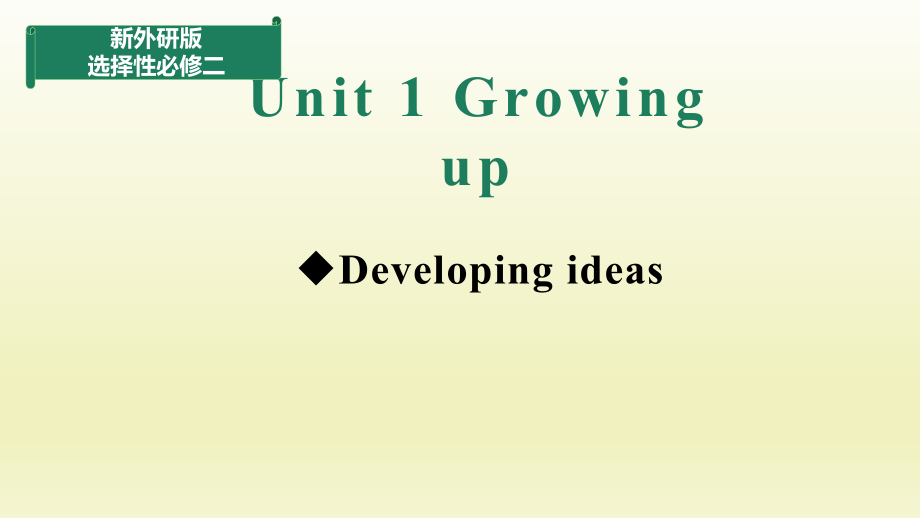 unit1 growing up-period3（ppt课件+音频）-2022新外研版（2019）《高中英语》选择性必修第二册.rar