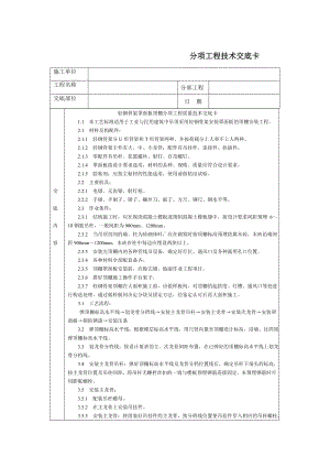 通用-轻钢骨架罩面板顶棚参考模板范本.DOC