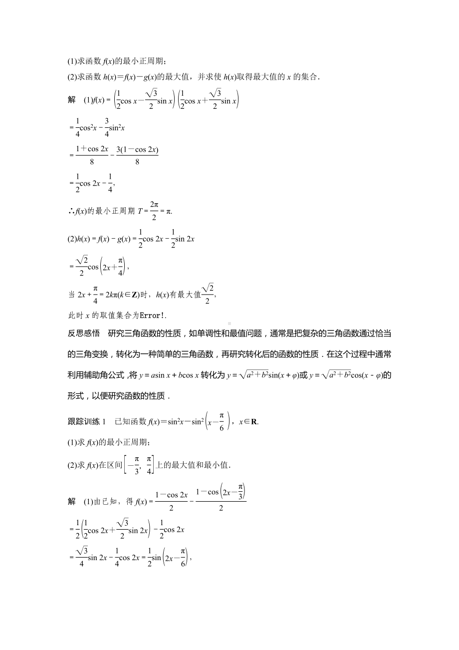 人教A版新教材必修第一册《5.5.2 第2课时 简单的三角恒等变换(二)》教案（定稿）.docx_第2页