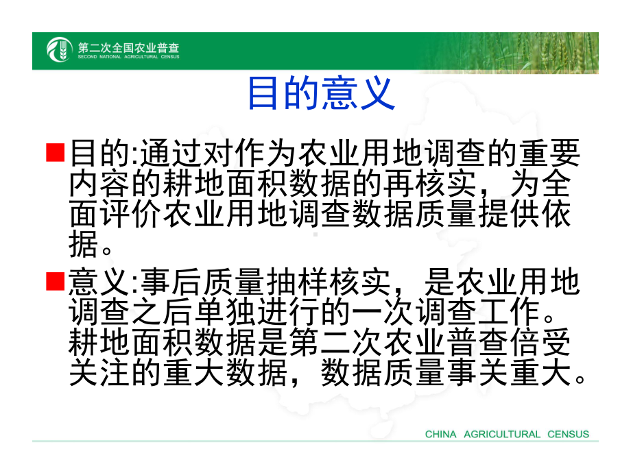 第二次全国农业普查农业用地数据事后质量核实方法讲解课件.ppt_第3页