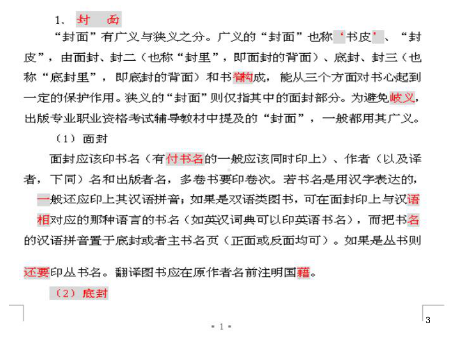 第七讲图像复制用校对符号用法与原稿质疑-精选课件.ppt_第3页