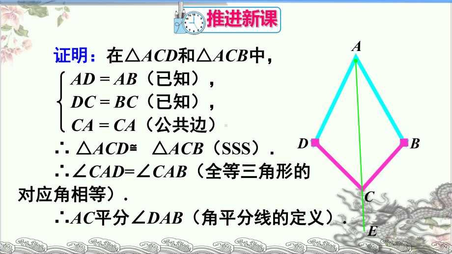 人教版《角的平分线的性质》课件-2.ppt_第3页