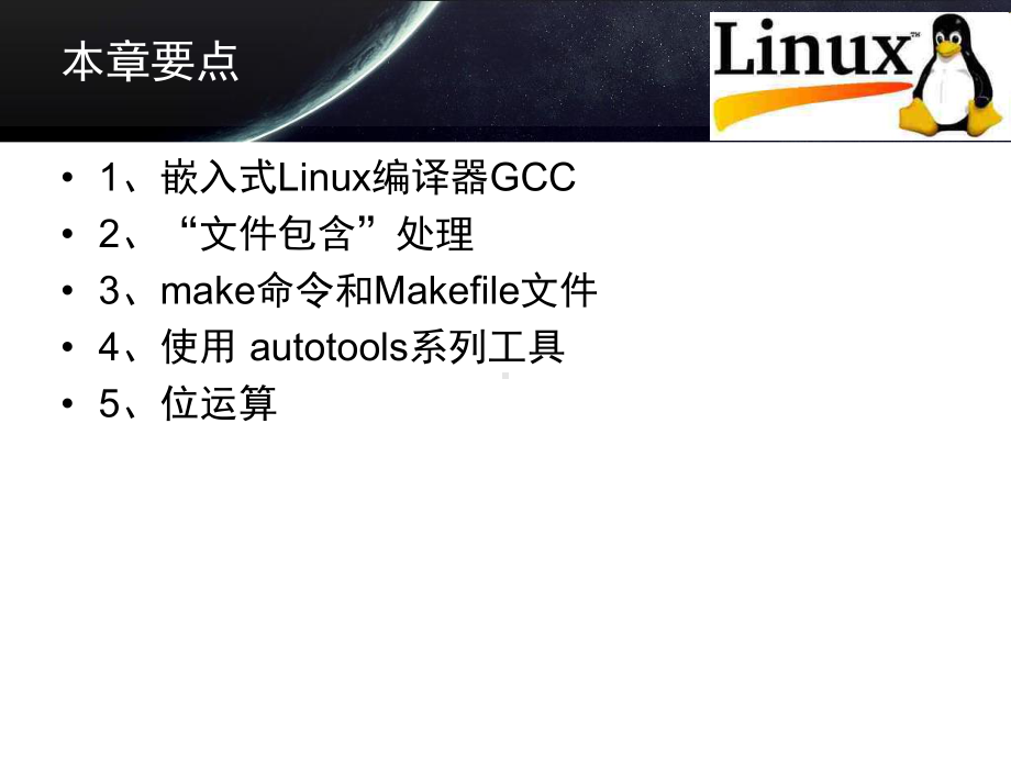 第4章嵌入式Linux程序设计基础课件.ppt_第2页