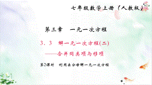 人教版《一元一次方程》课件.ppt