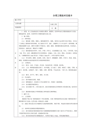 通用-室内散热器组安装参考模板范本.DOC