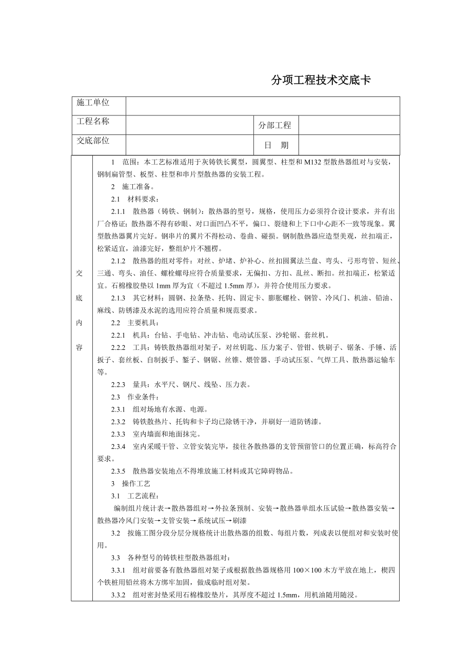 通用-室内散热器组安装参考模板范本.DOC_第1页