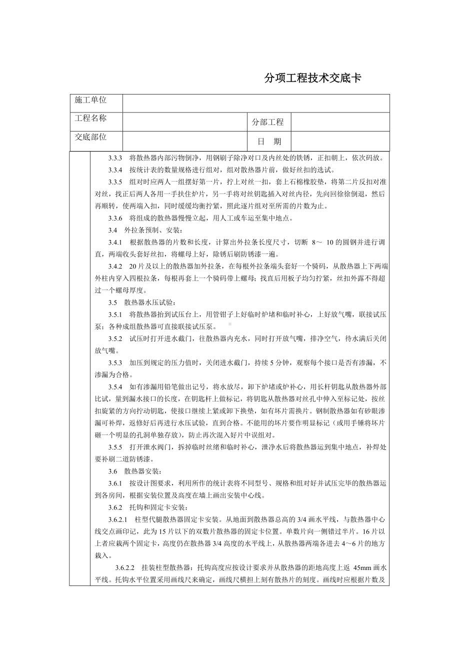 通用-室内散热器组安装参考模板范本.DOC_第2页